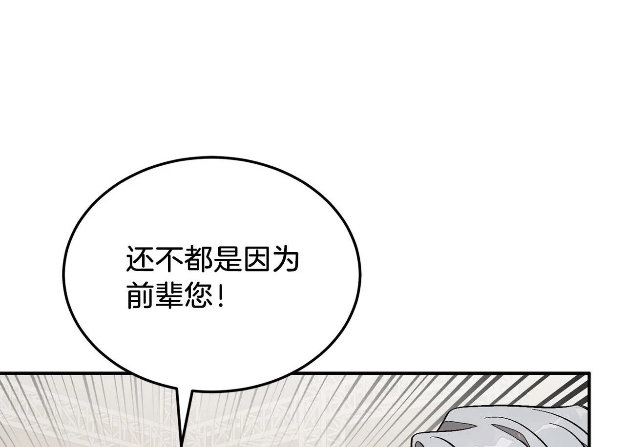 第66话 总裁是嘴强王者 第24页