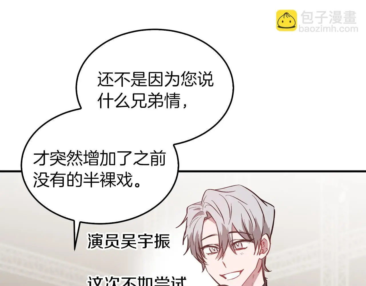 第66话 总裁是嘴强王者 第27页