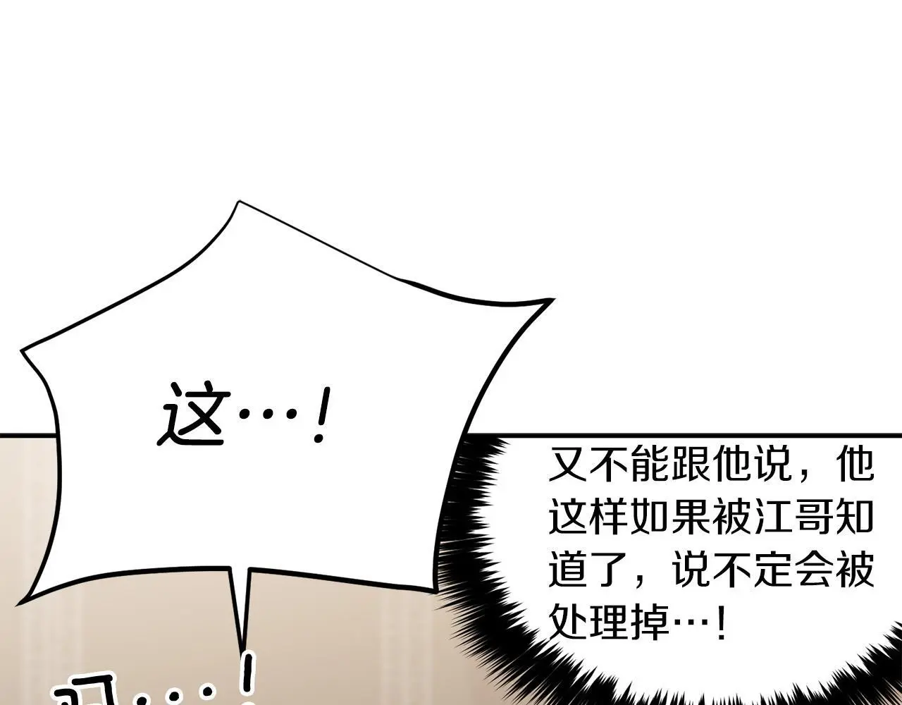第66话 总裁是嘴强王者 第30页