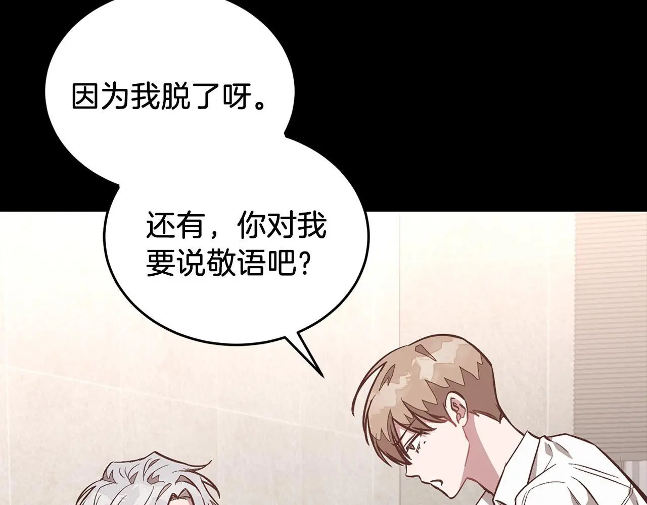 第66话 总裁是嘴强王者 第68页
