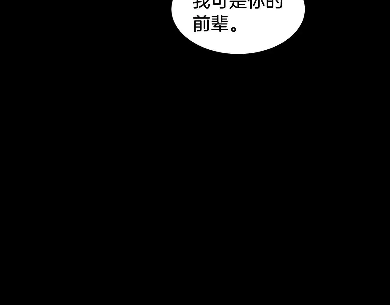第66话 总裁是嘴强王者 第70页