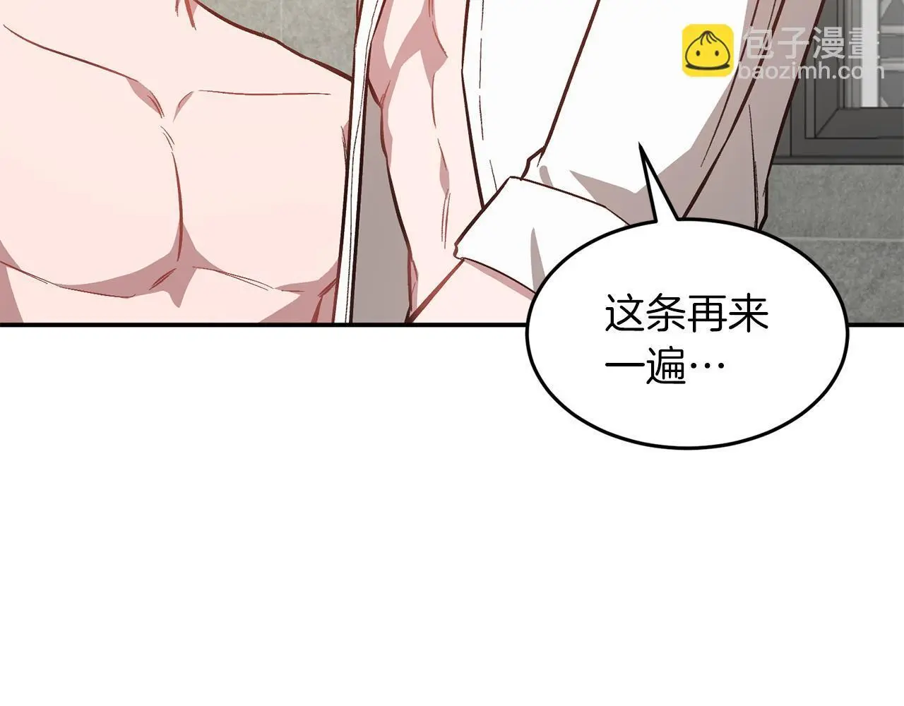 第66话 总裁是嘴强王者 第78页
