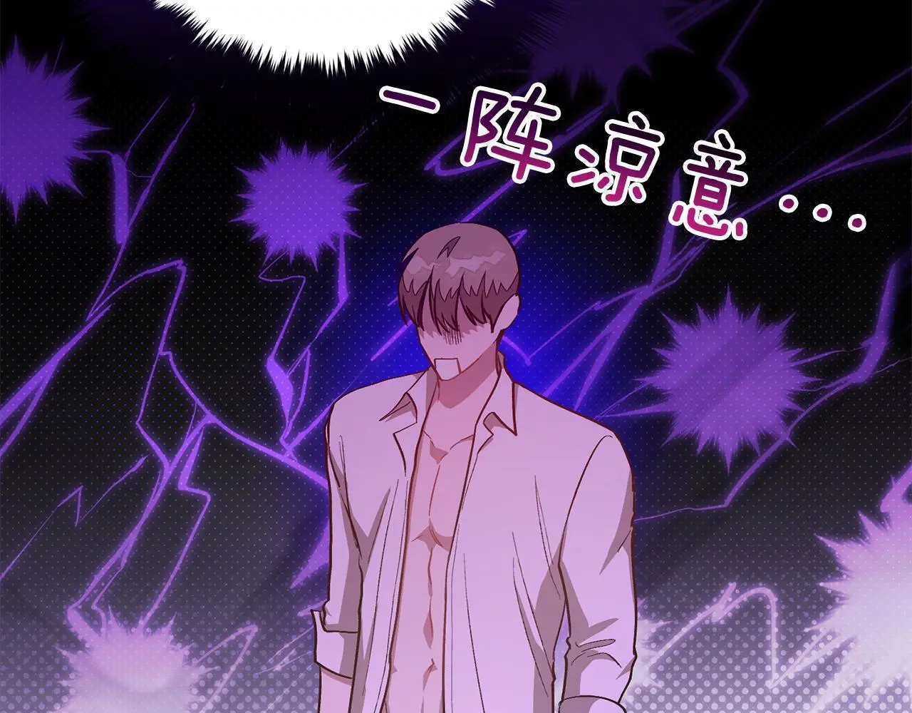 第66话 总裁是嘴强王者 第90页