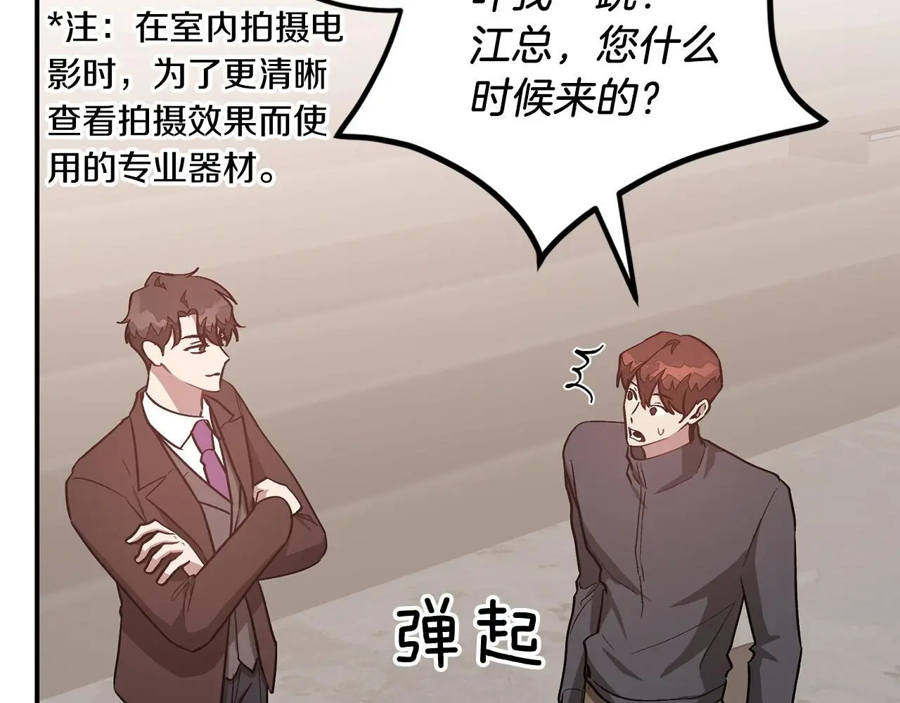 第66话 总裁是嘴强王者 第93页