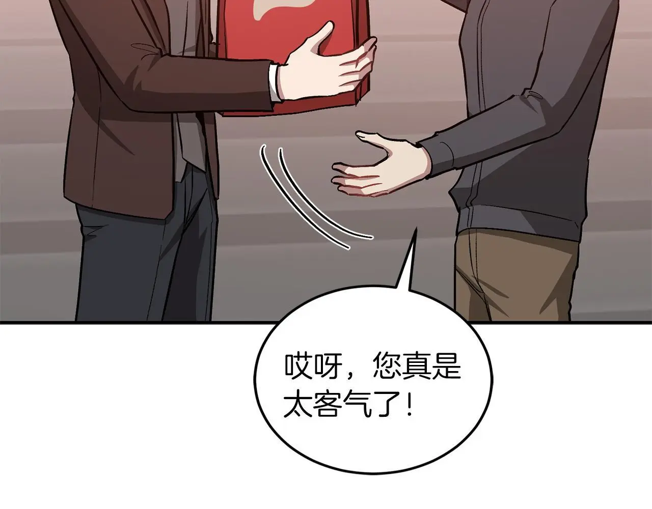 第66话 总裁是嘴强王者 第97页