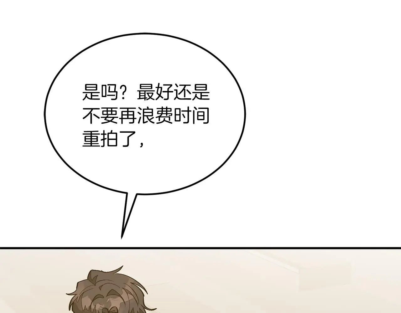 第66话 总裁是嘴强王者 第105页
