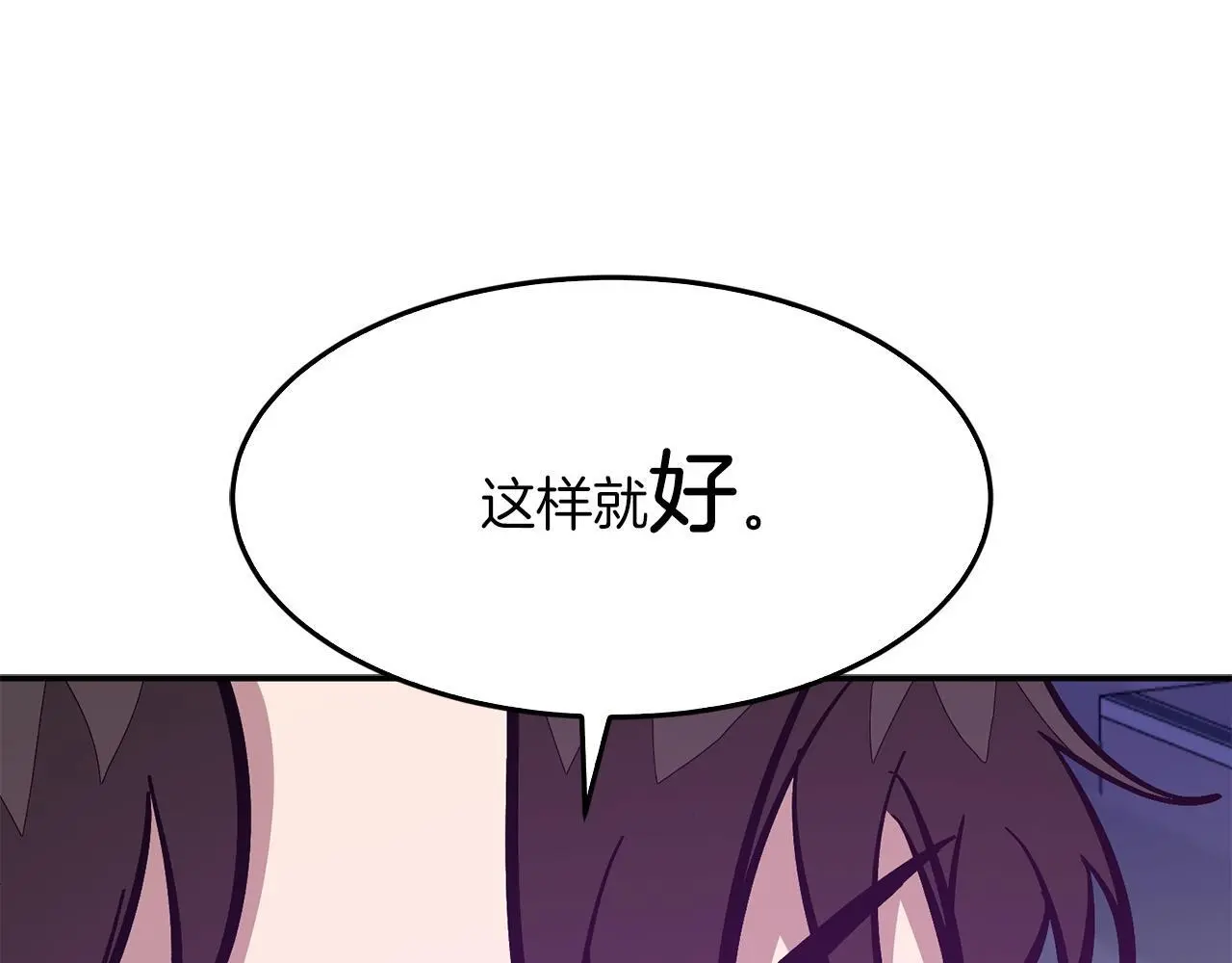 第66话 总裁是嘴强王者 第108页