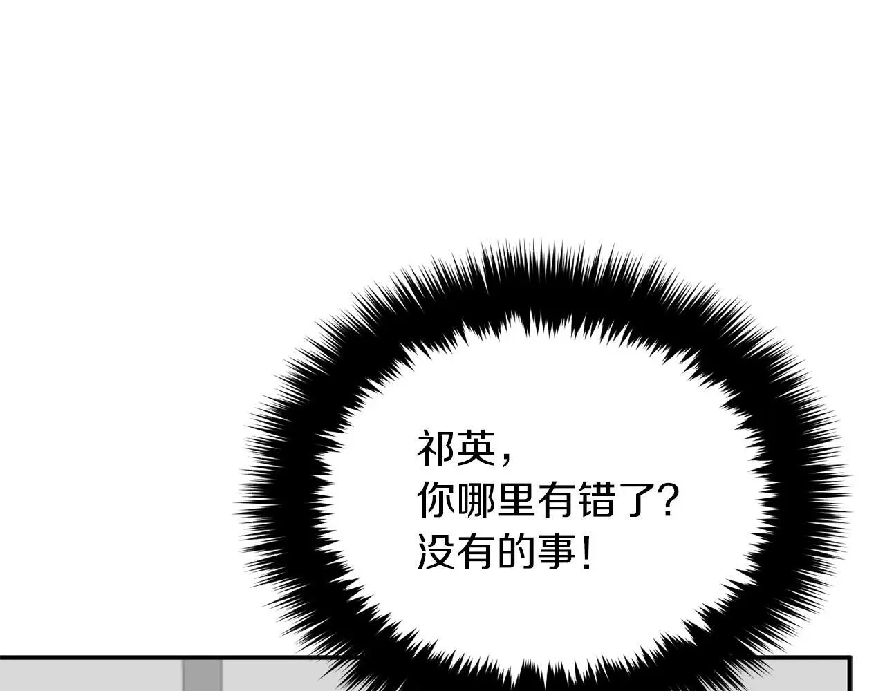 第66话 总裁是嘴强王者 第120页