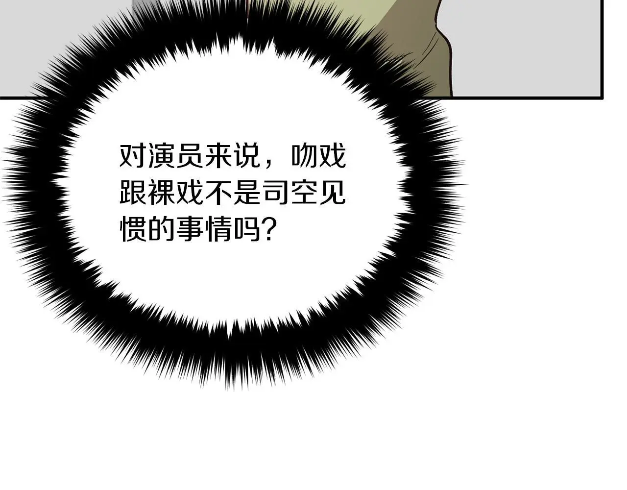 第66话 总裁是嘴强王者 第122页