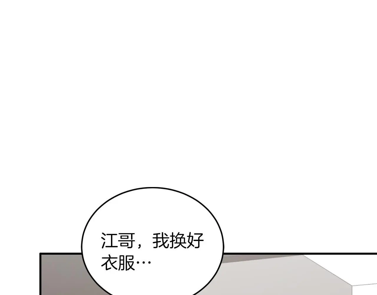 第66话 总裁是嘴强王者 第123页