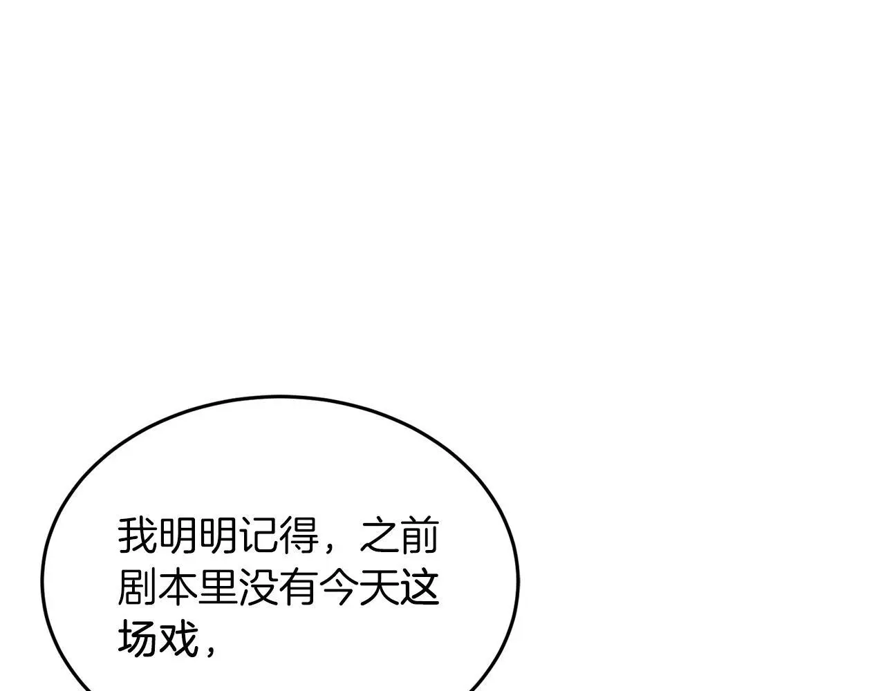第66话 总裁是嘴强王者 第134页