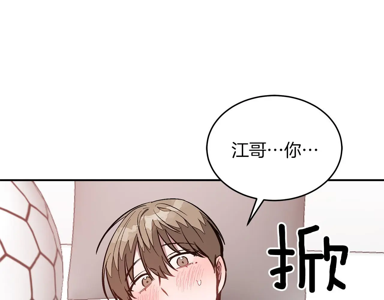 第66话 总裁是嘴强王者 第149页