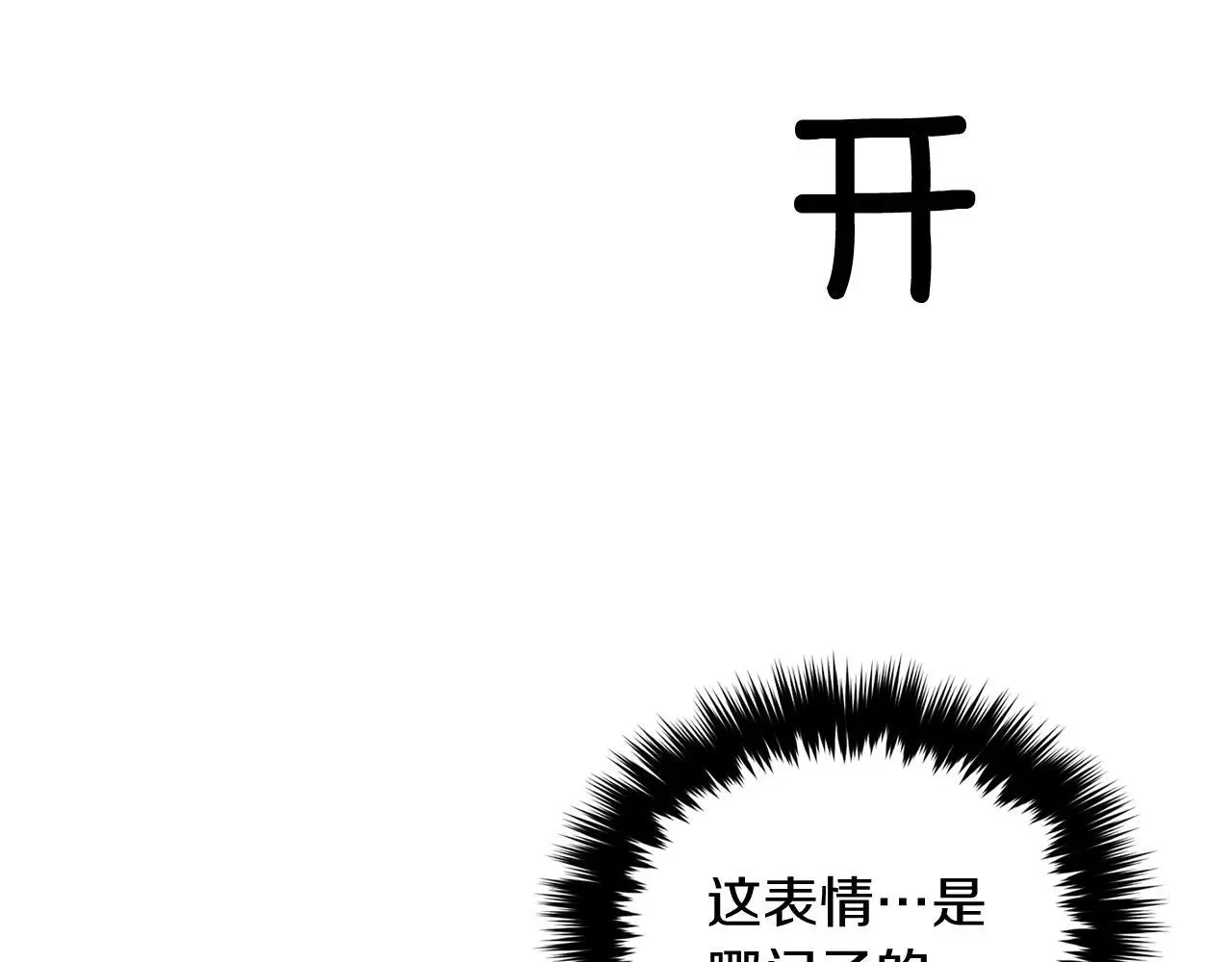 第66话 总裁是嘴强王者 第151页