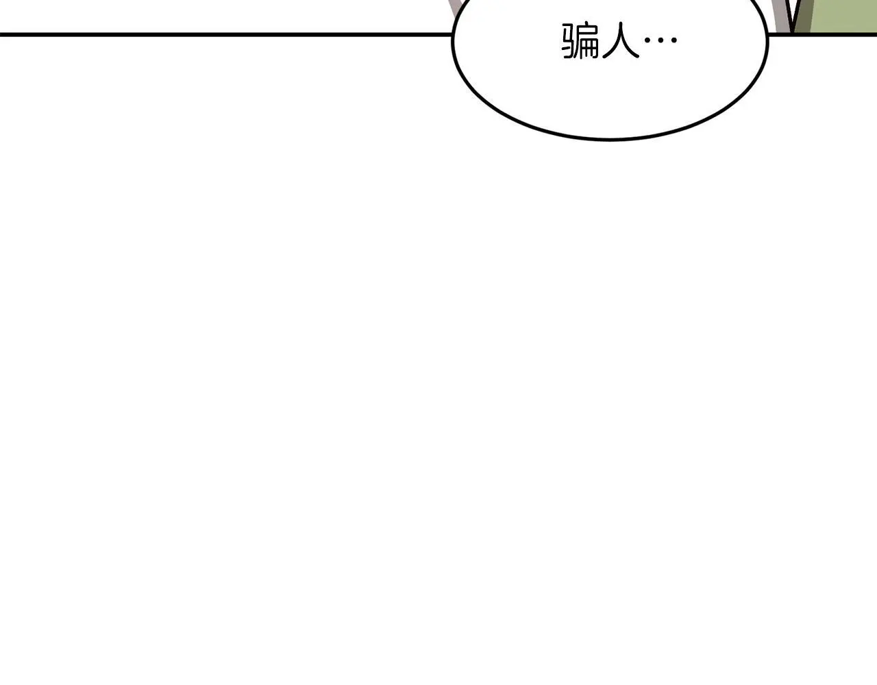 第66话 总裁是嘴强王者 第178页
