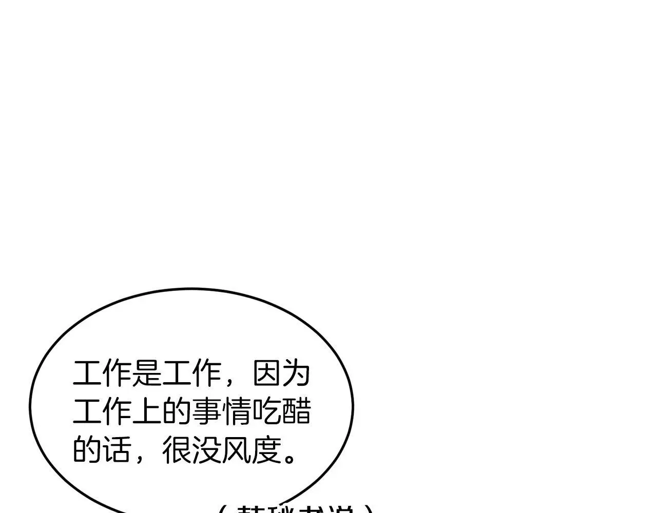 第66话 总裁是嘴强王者 第187页