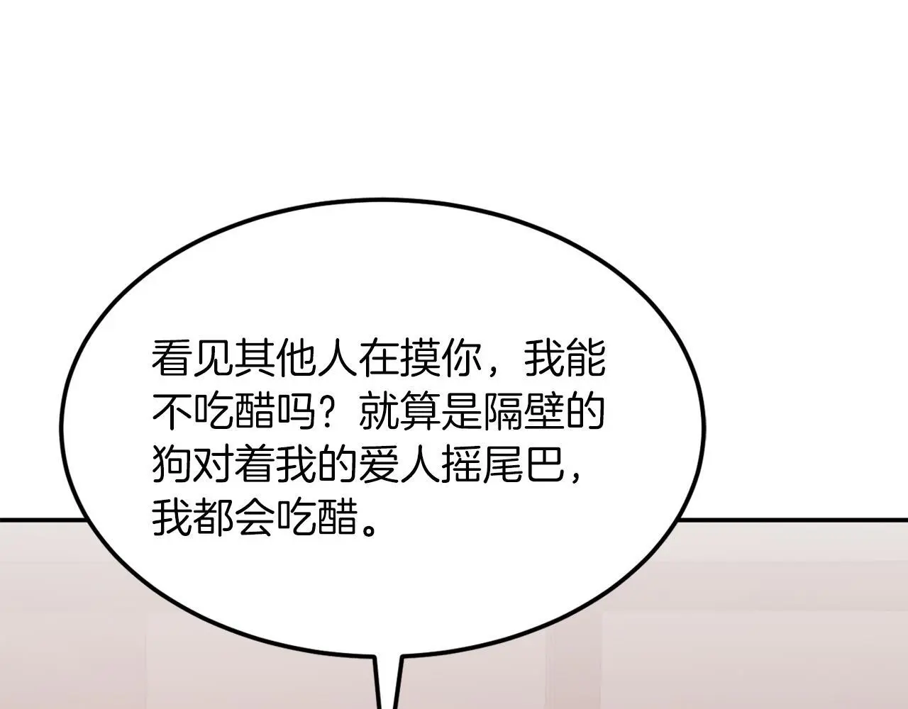 第66话 总裁是嘴强王者 第193页