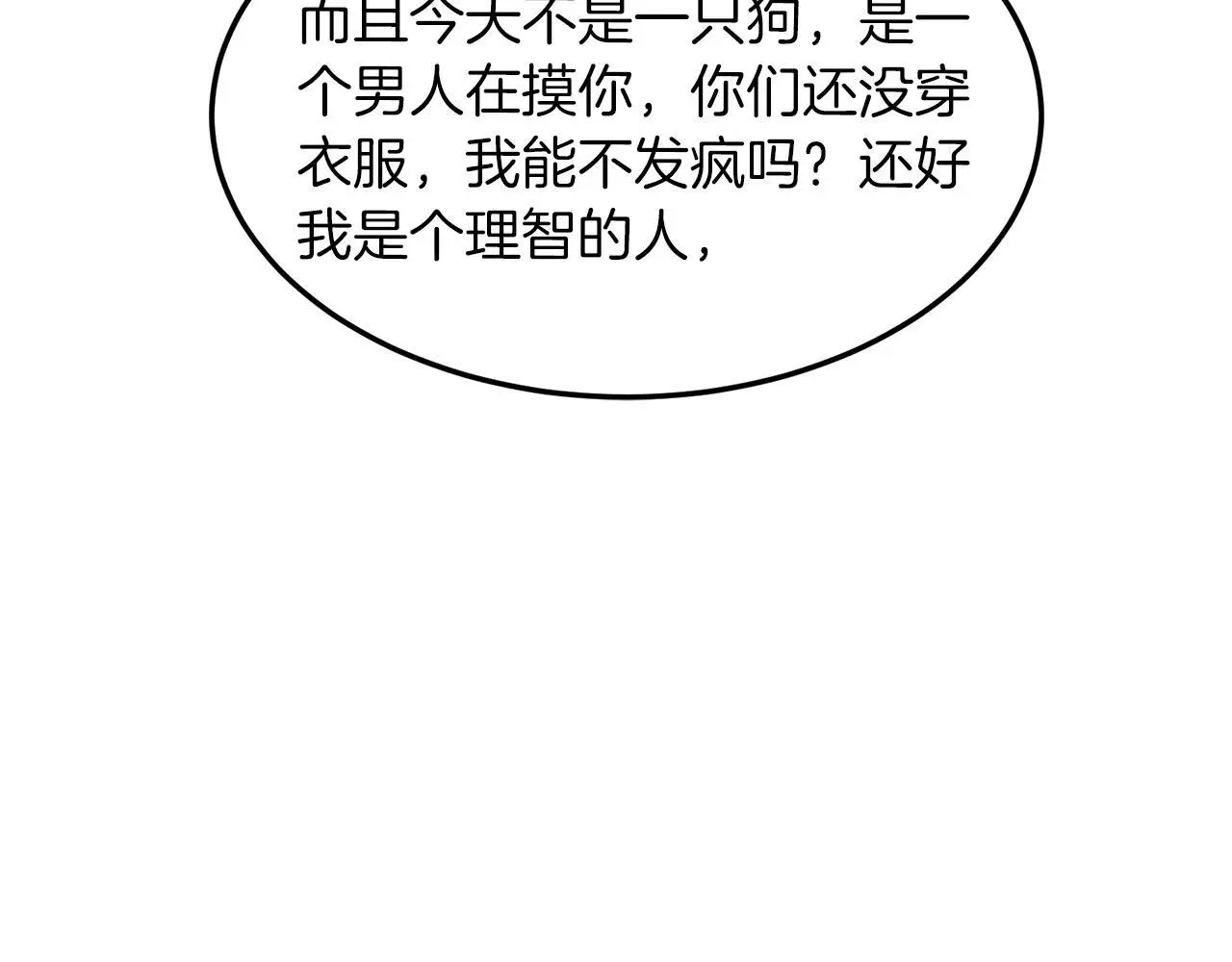 第66话 总裁是嘴强王者 第196页