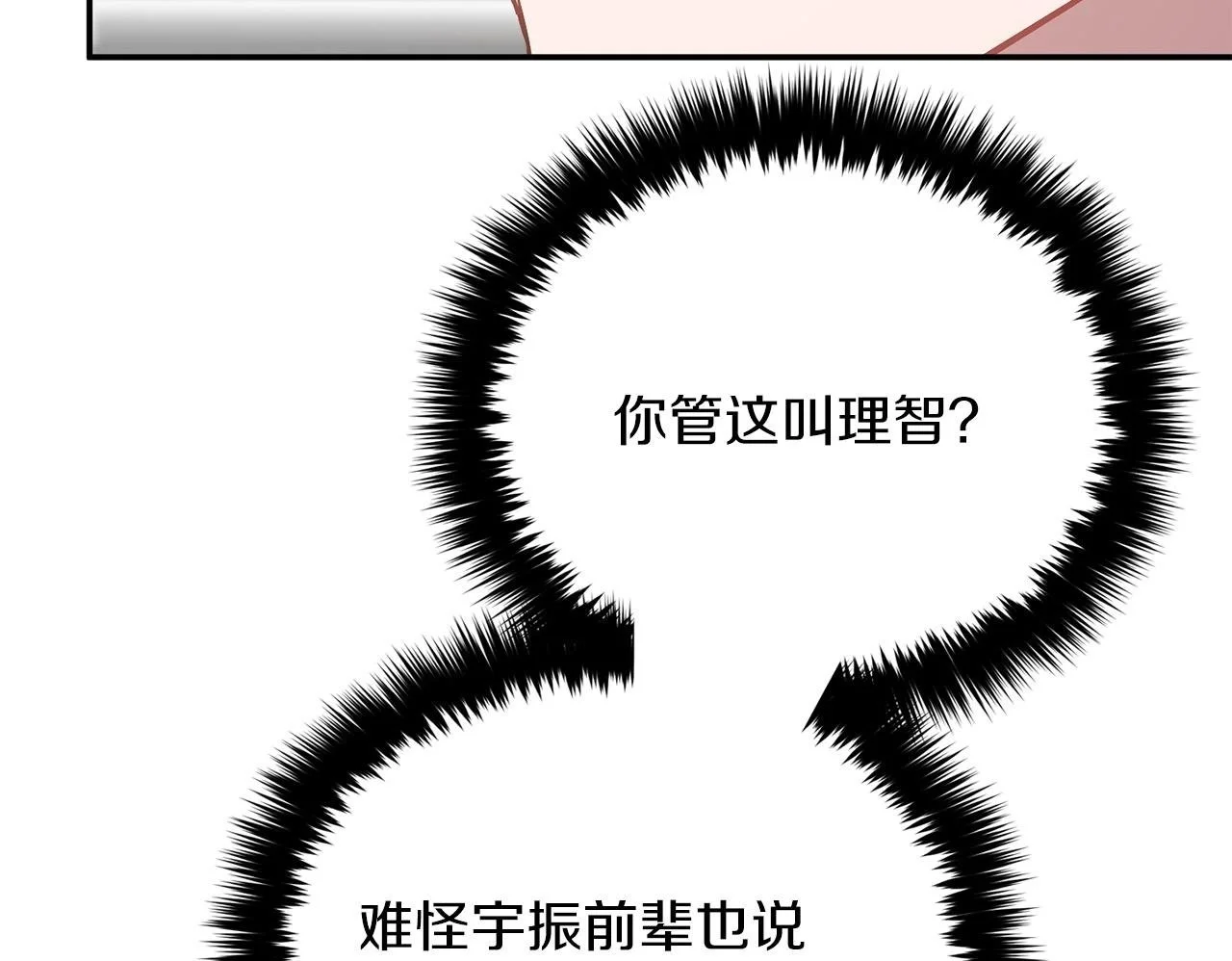 第66话 总裁是嘴强王者 第200页