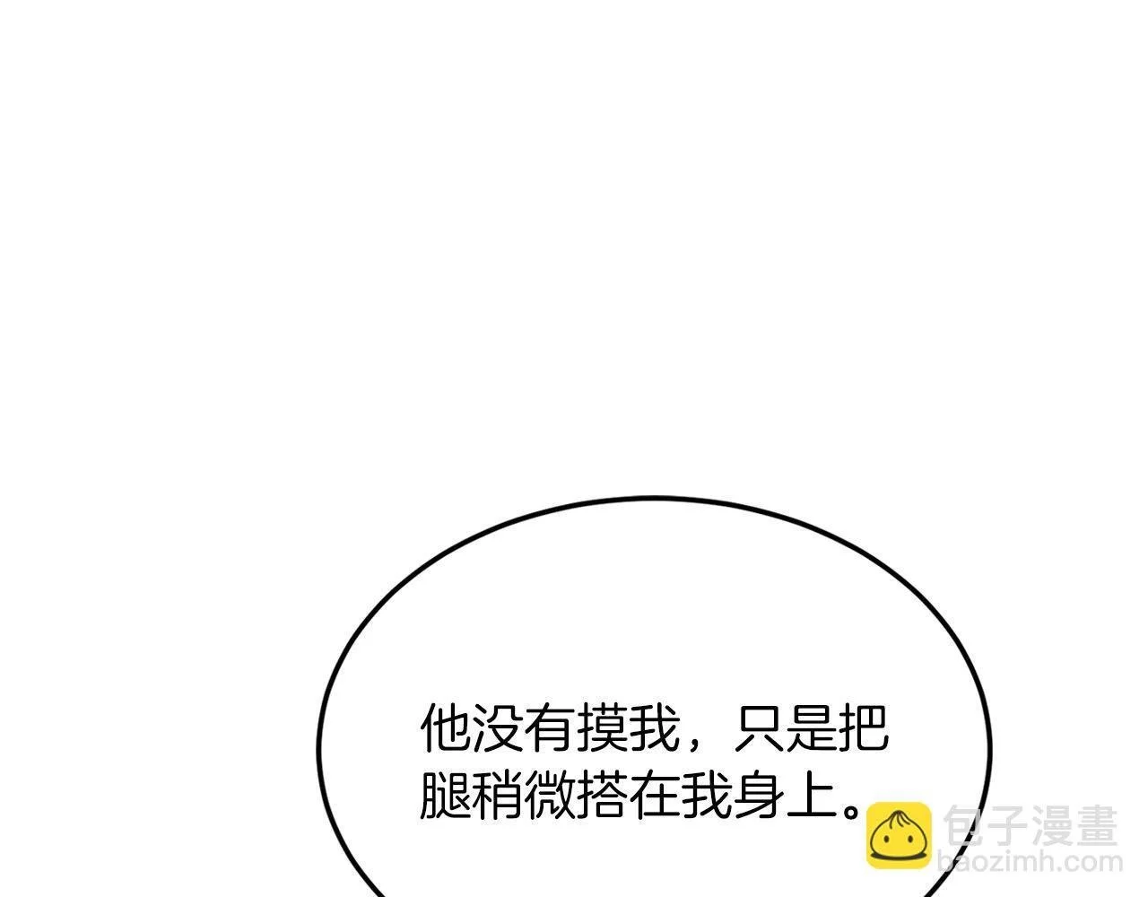 第66话 总裁是嘴强王者 第202页