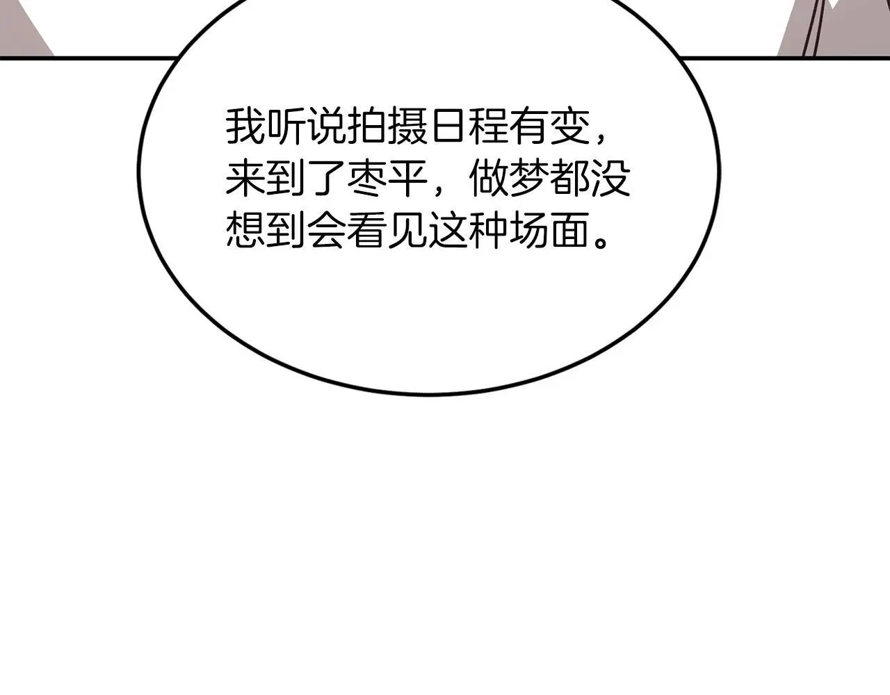 第66话 总裁是嘴强王者 第208页