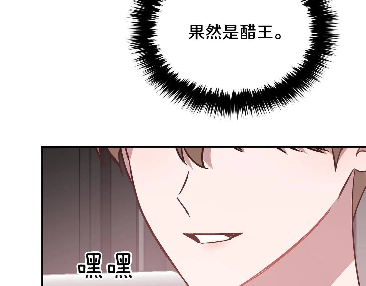 第66话 总裁是嘴强王者 第210页