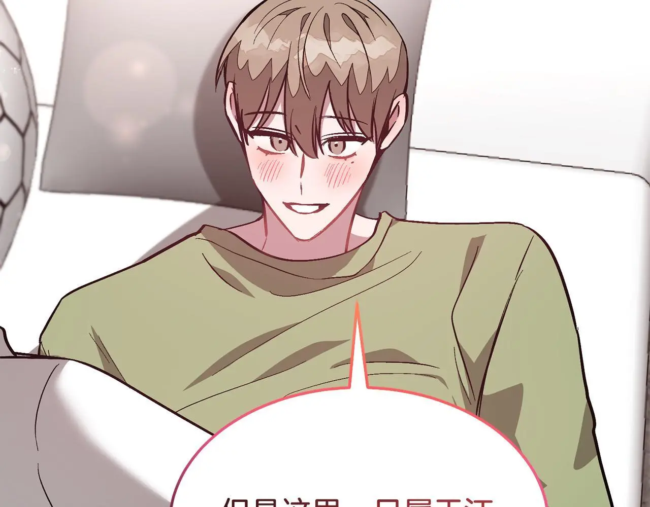 第66话 总裁是嘴强王者 第217页
