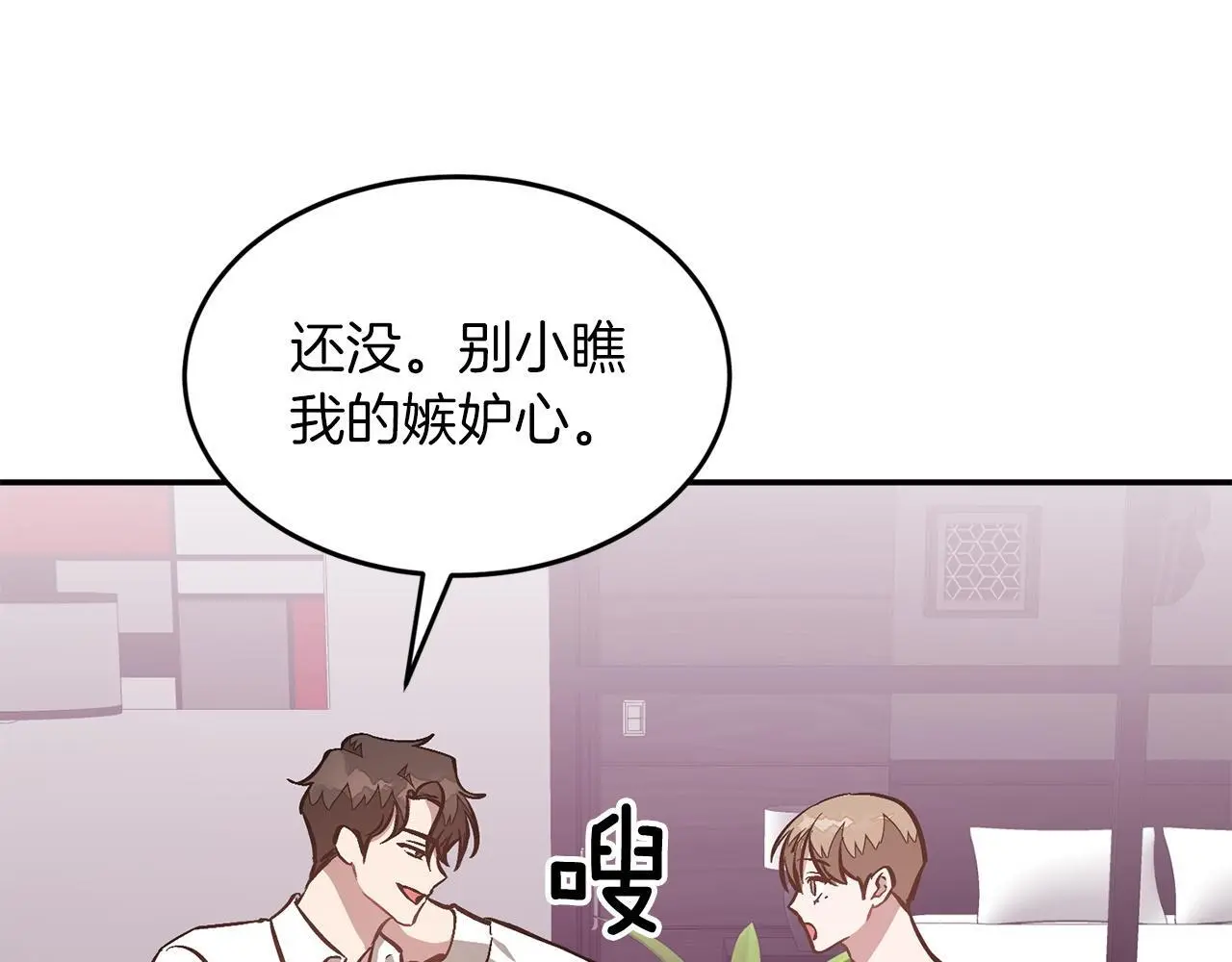 第67话 专属物 第20页