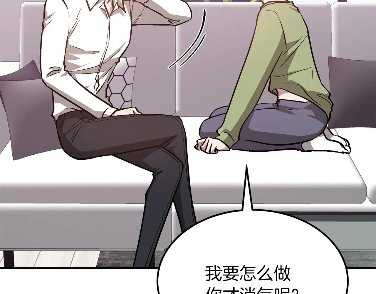 第67话 专属物 第21页