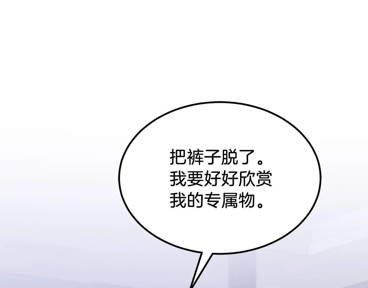 第67话 专属物 第24页