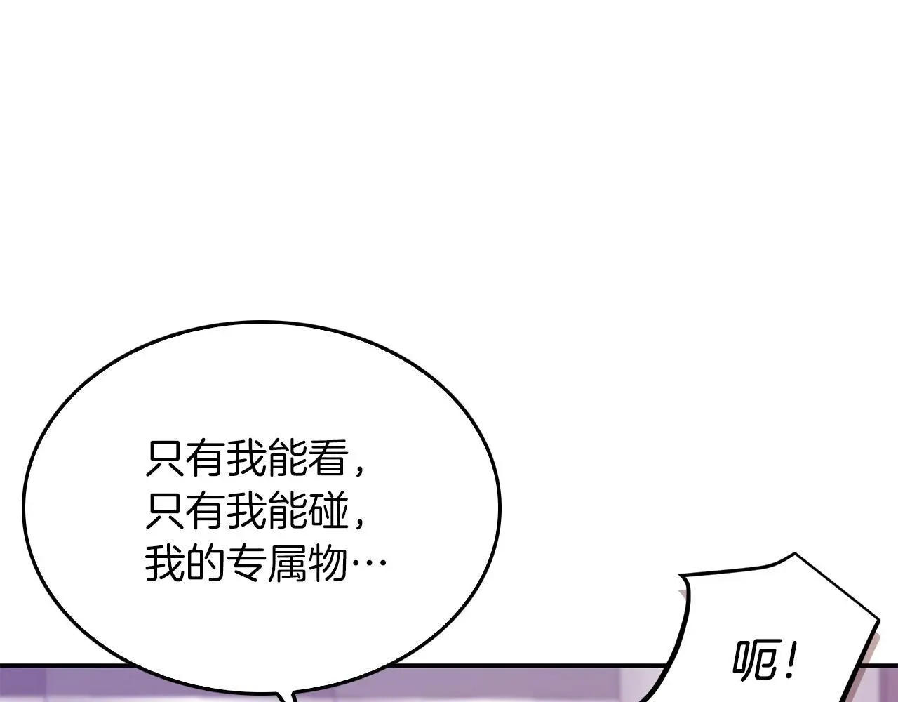 第67话 专属物 第43页