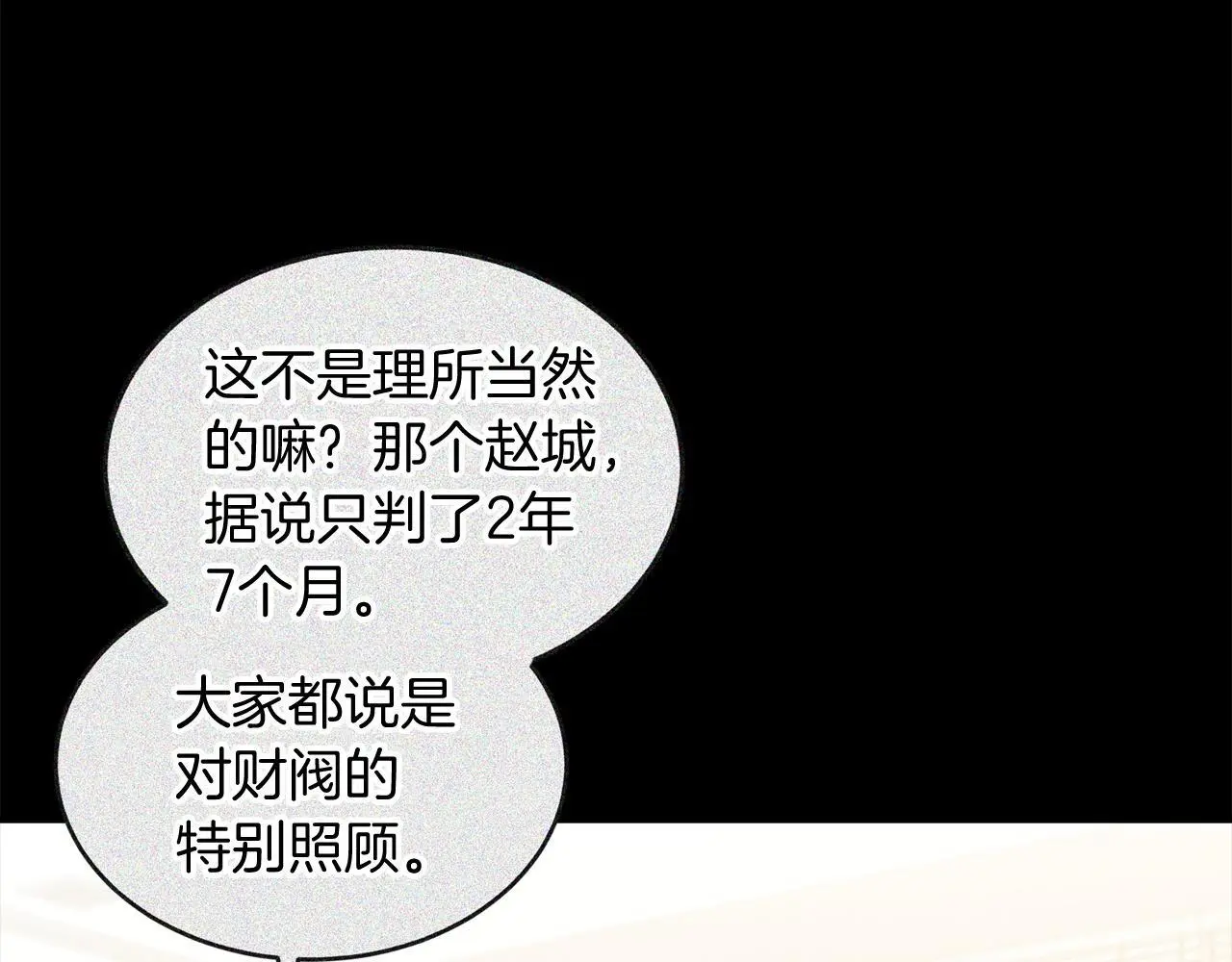 第67话 专属物 第61页
