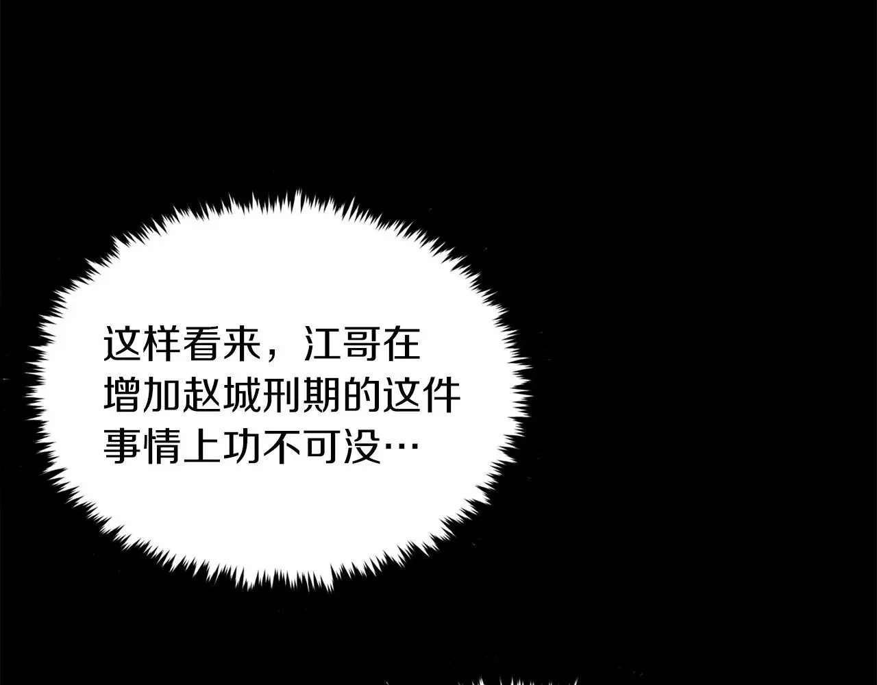 第67话 专属物 第67页