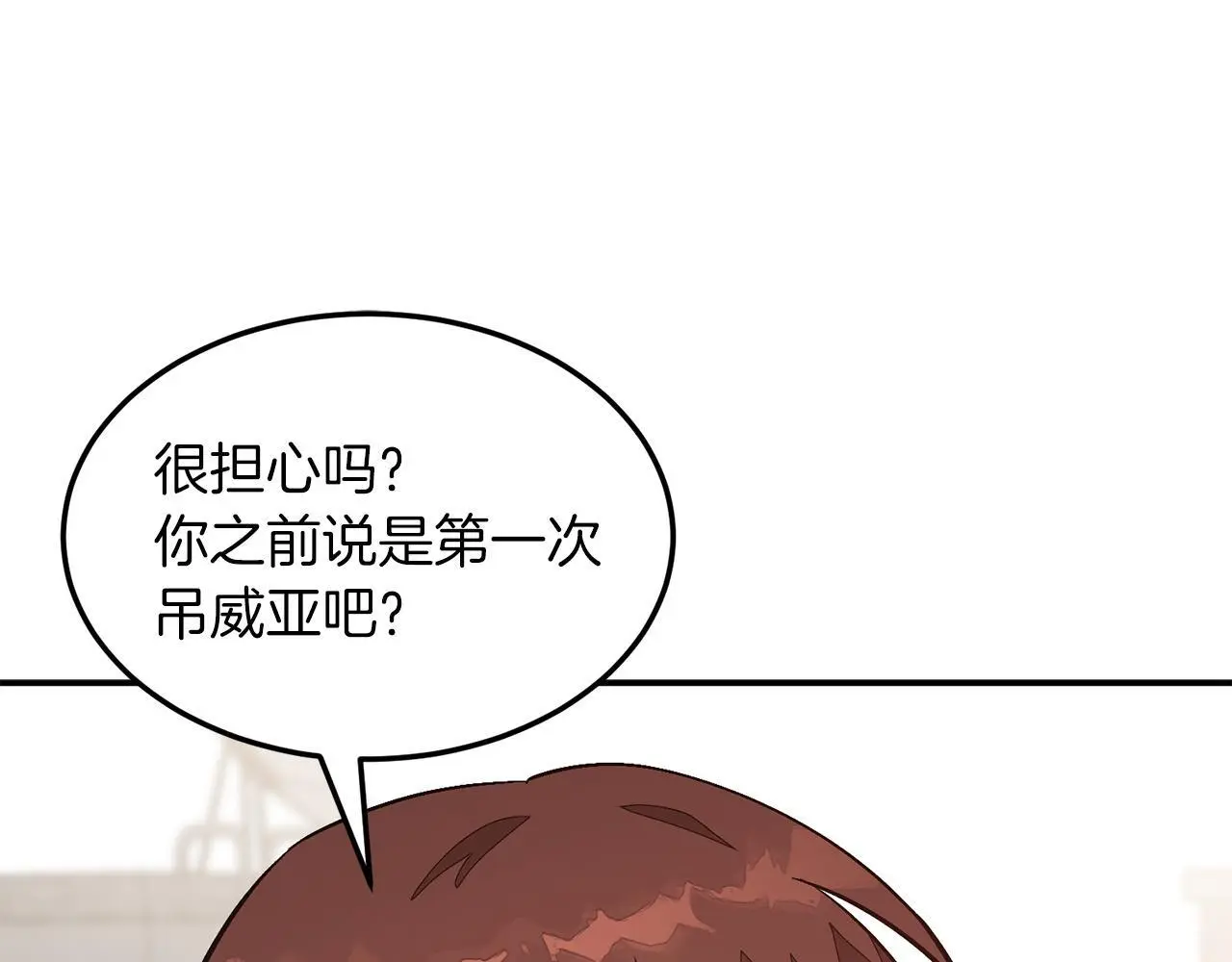 第67话 专属物 第77页