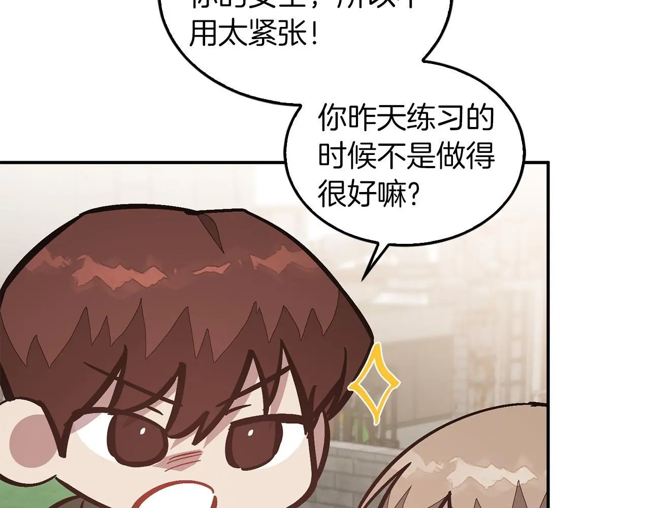 第67话 专属物 第83页