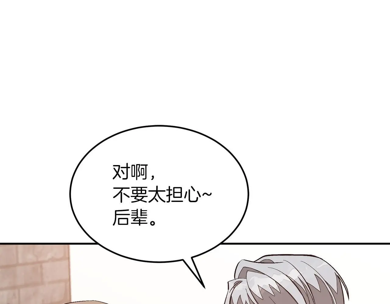 第67话 专属物 第85页
