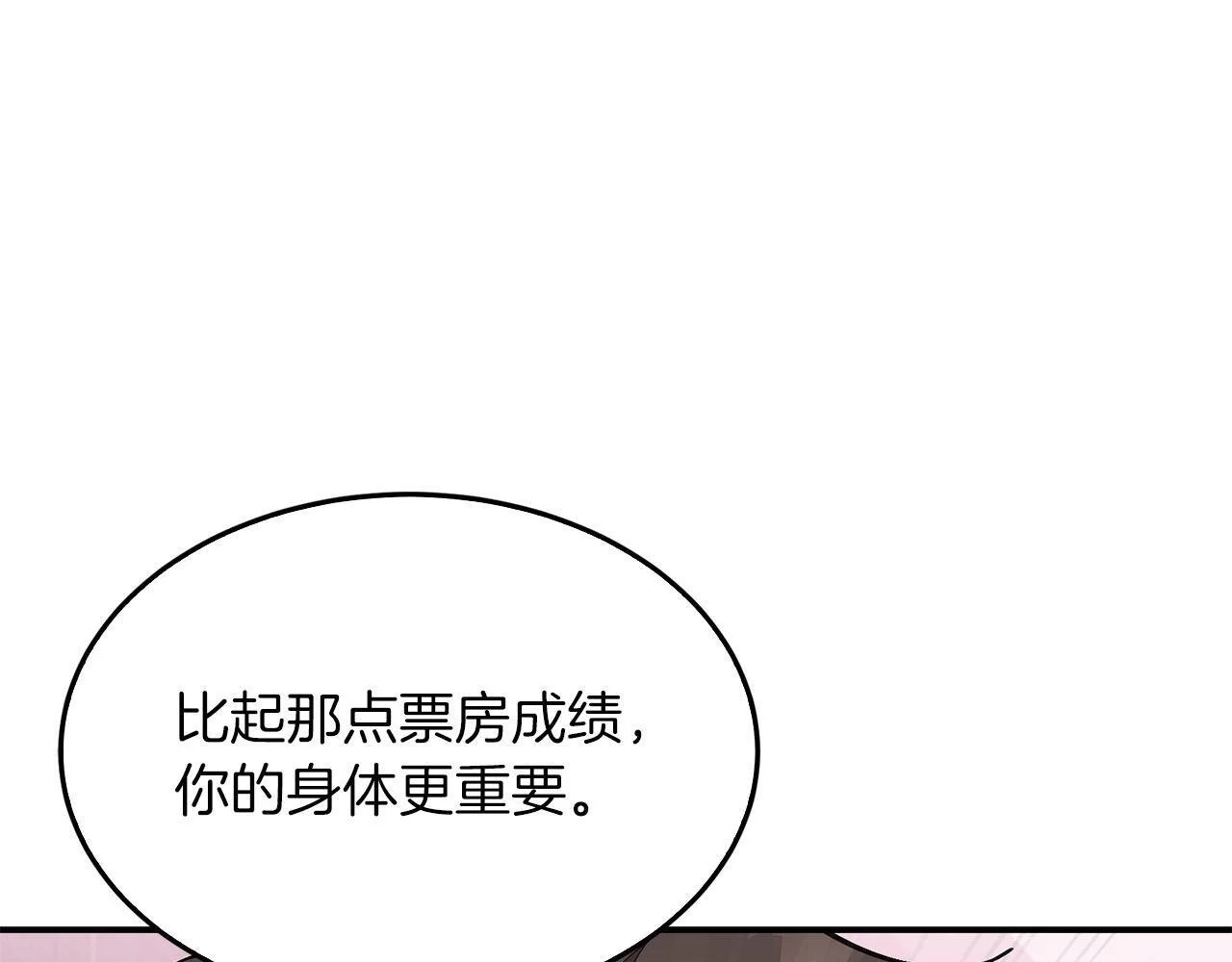 第67话 专属物 第141页
