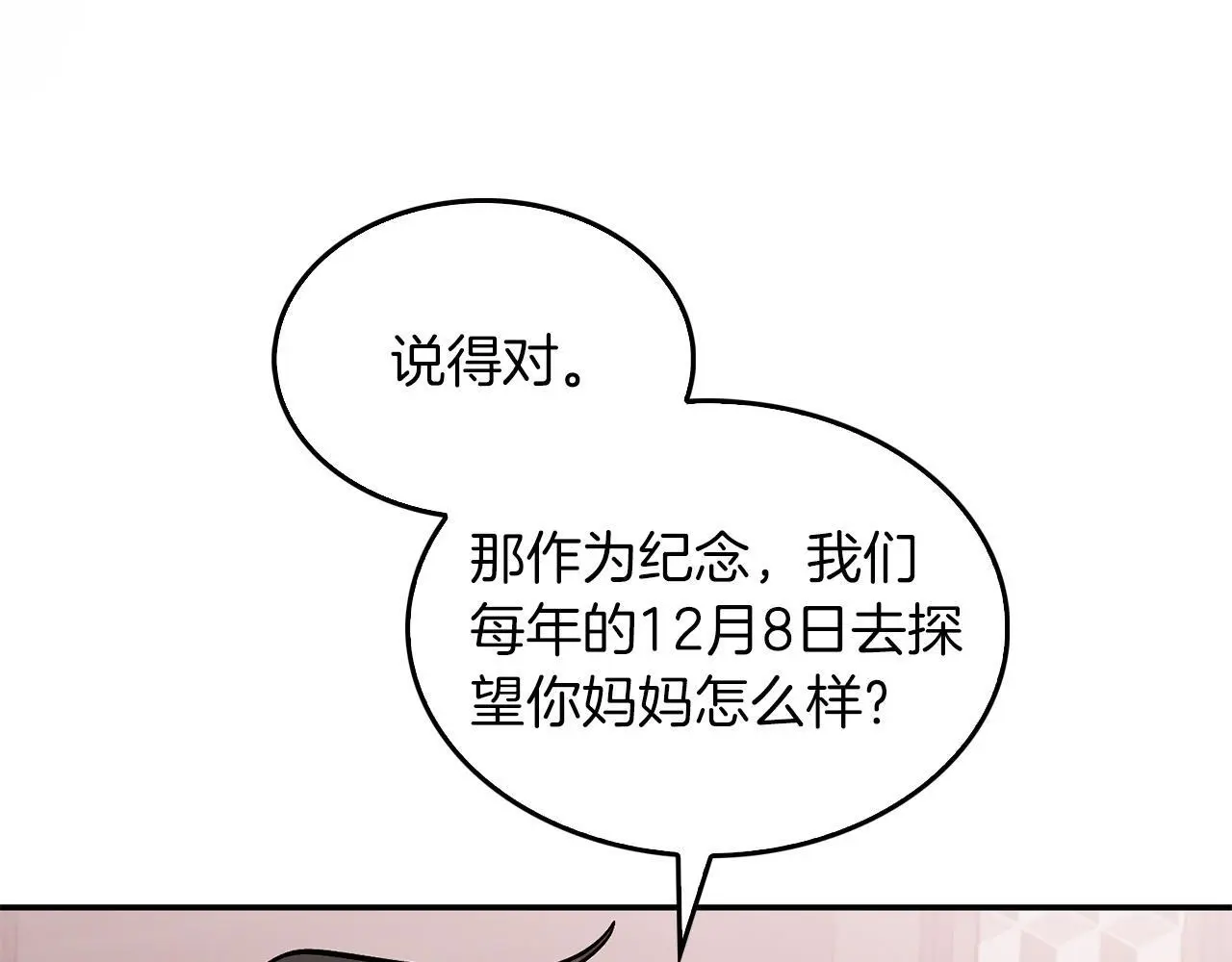 第67话 专属物 第192页