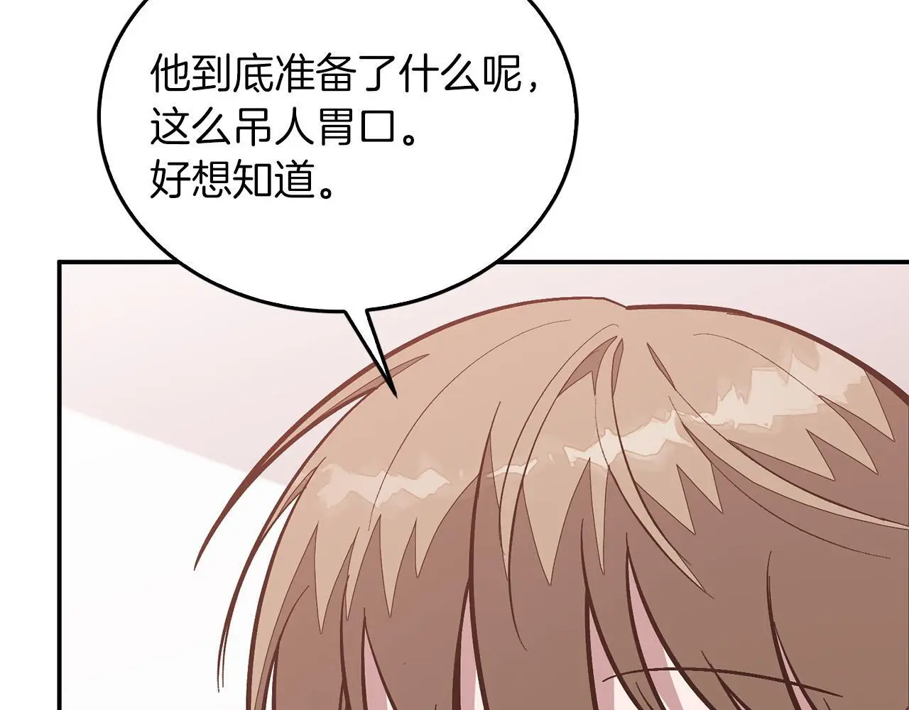 第67话 专属物 第260页