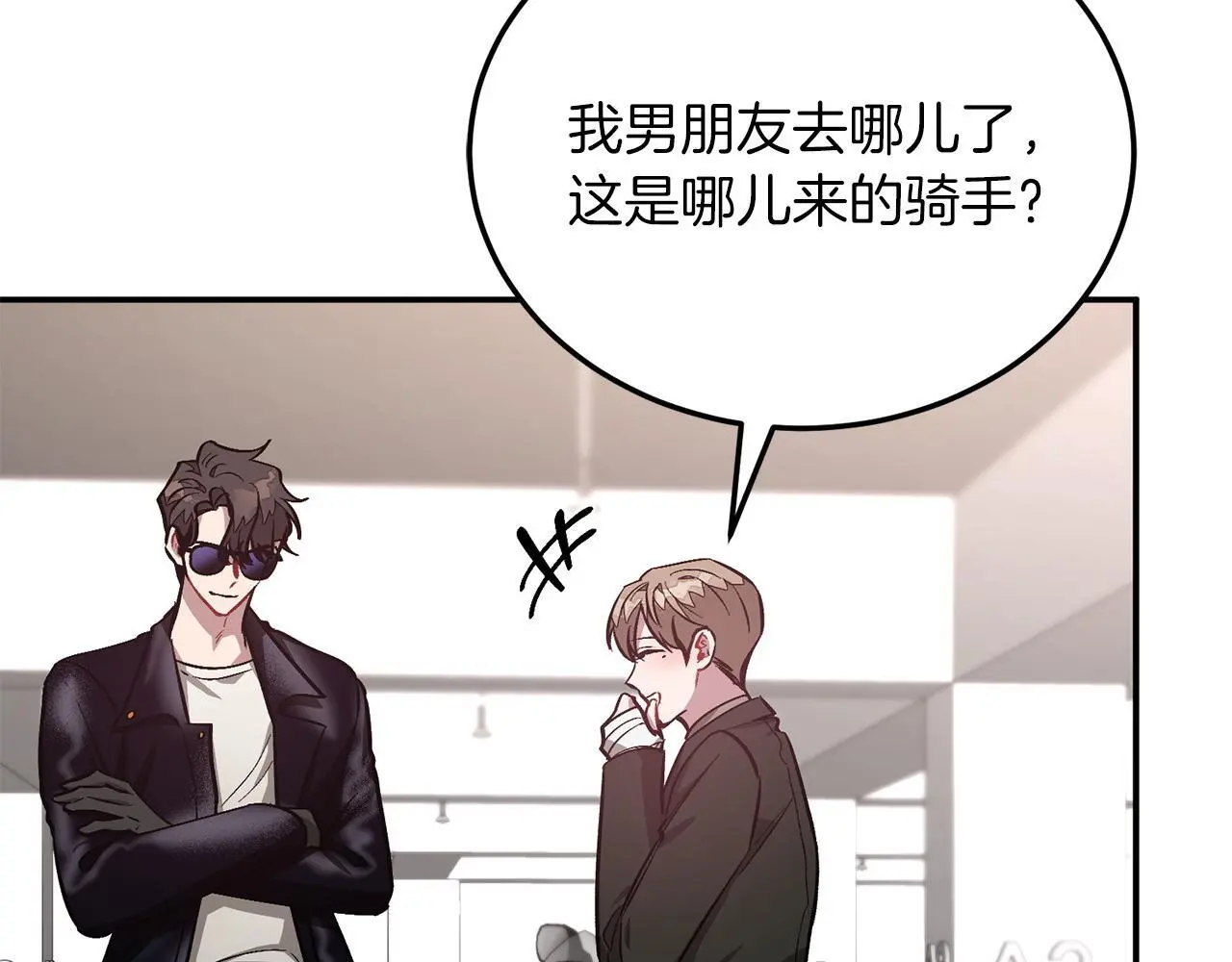 第68话 总裁变流氓？ 第9页