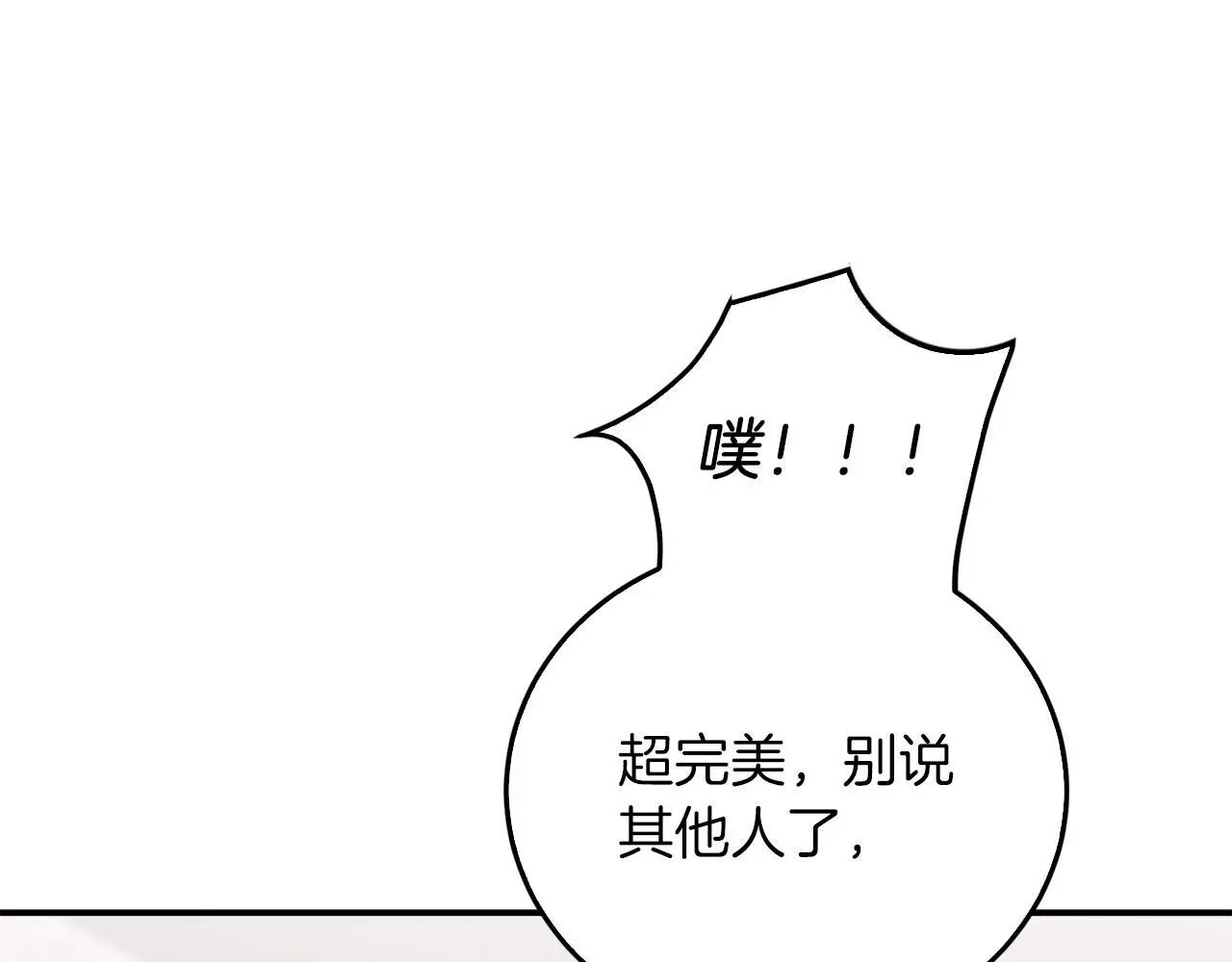 第68话 总裁变流氓？ 第14页