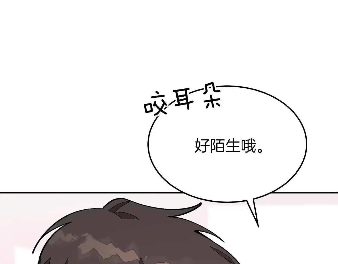 第68话 总裁变流氓？ 第24页