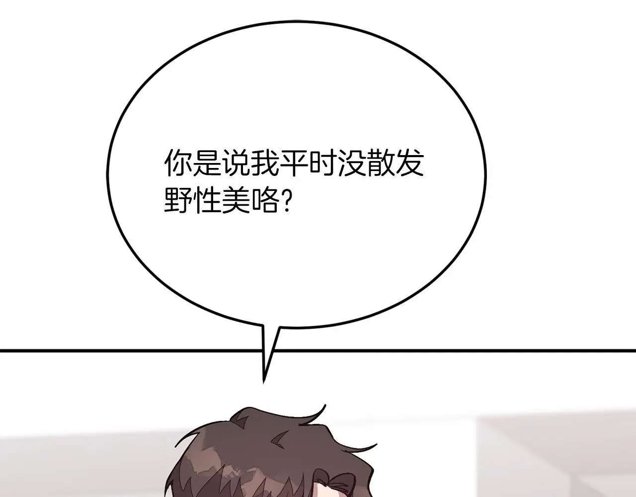 第68话 总裁变流氓？ 第28页
