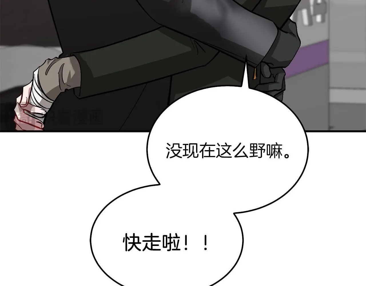 第68话 总裁变流氓？ 第30页