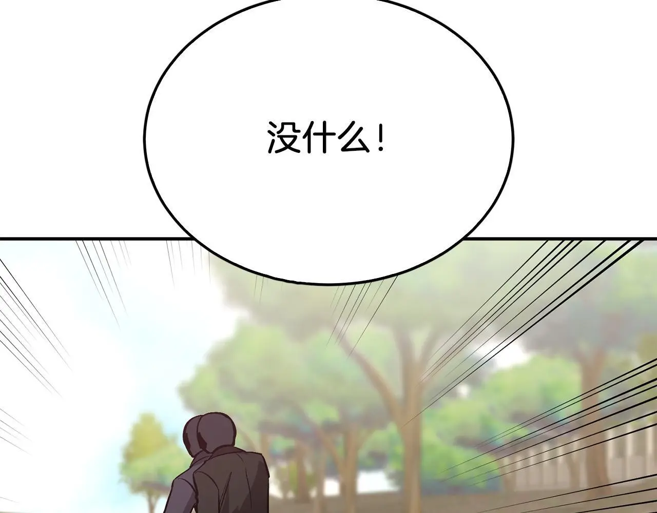 第68话 总裁变流氓？ 第42页