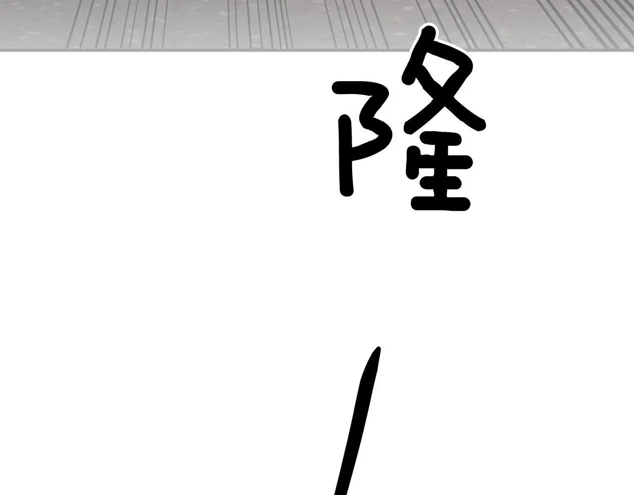 第68话 总裁变流氓？ 第44页