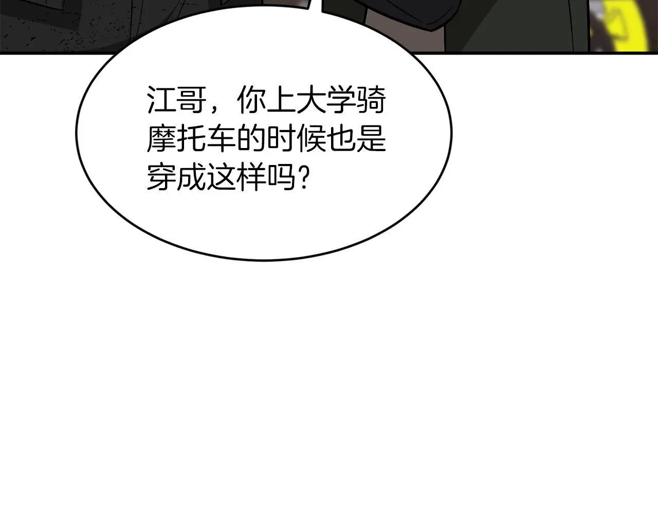 第68话 总裁变流氓？ 第53页