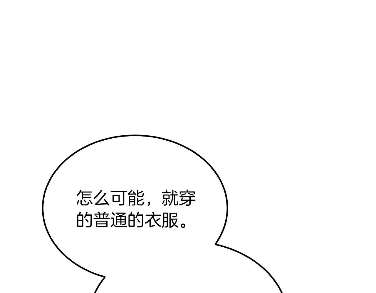 第68话 总裁变流氓？ 第54页