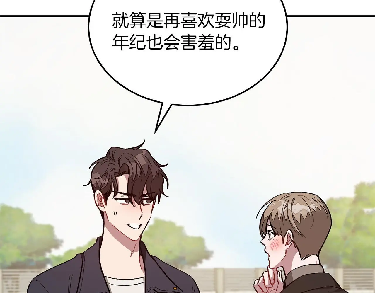 第68话 总裁变流氓？ 第55页
