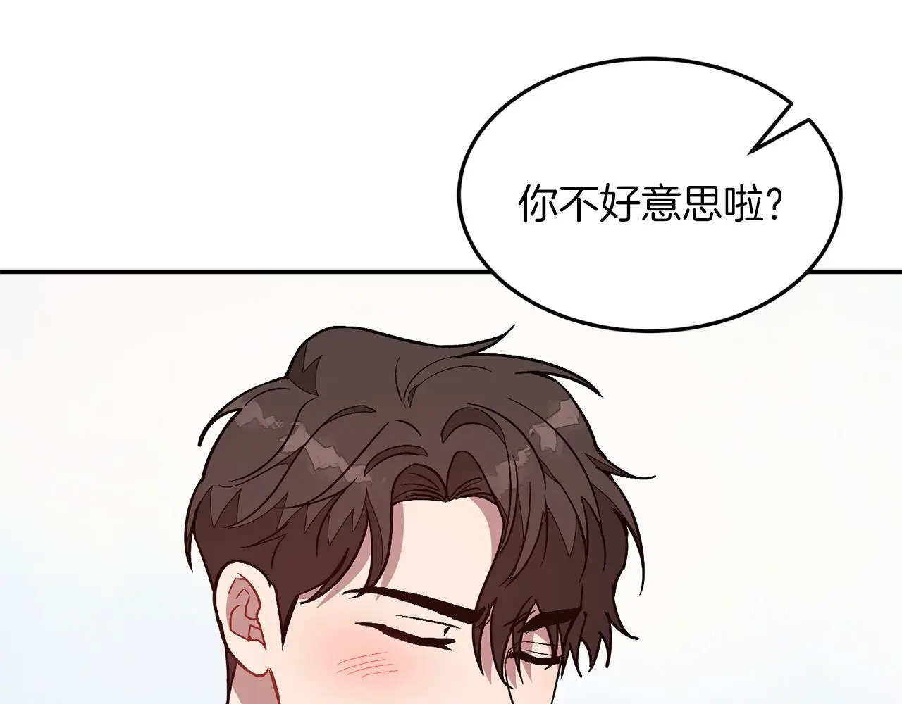 第68话 总裁变流氓？ 第58页