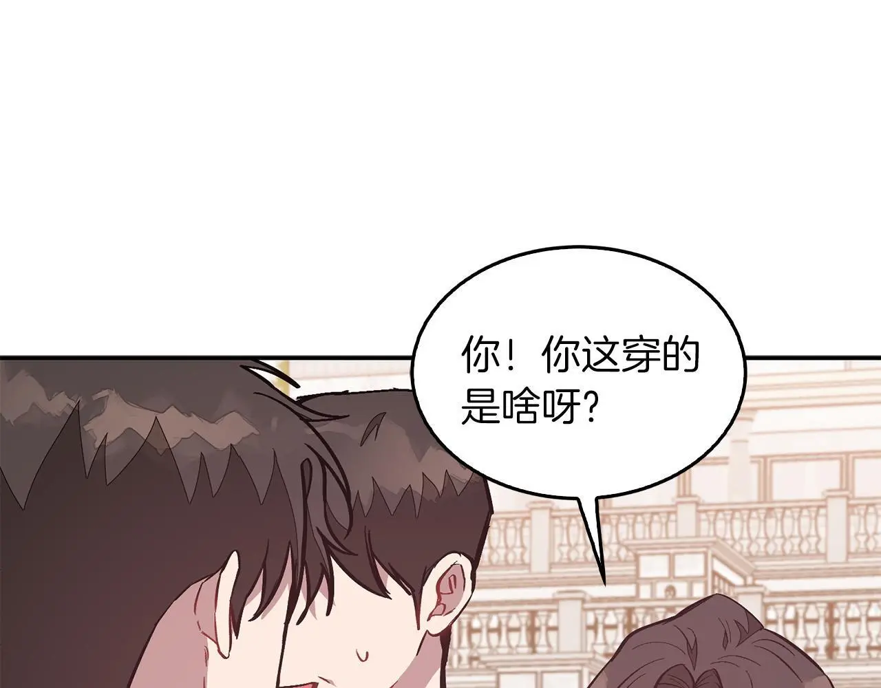 第68话 总裁变流氓？ 第74页